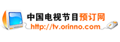 中国电视节目预订网