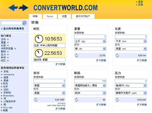 在线最全的单位换算服务：ConvertWorld
