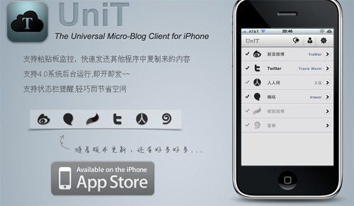将消息发布到多个微博的iPhone客户端: Unit