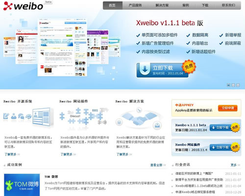 免费开源的微博系统：Xweibo