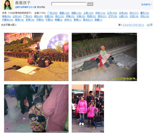 公益：救救孩子@随手拍照解救乞讨儿童