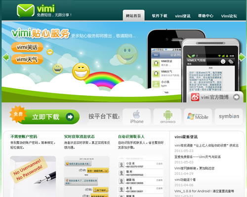 简单到极致的免费通讯录聊天应用：vimi messenger