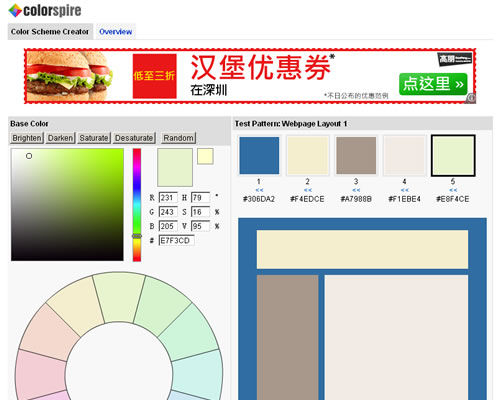 在线网页配色工具：Colorspire