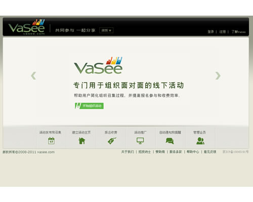 提供活动组织解决方案的网站：Vasee活动网