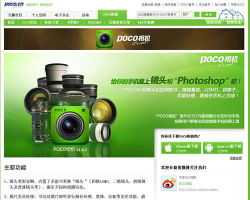 智能手机内置相机最佳替代软件，摄影人必备：POCO相机