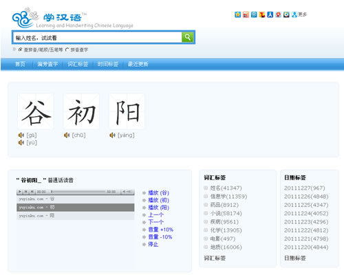普通话免费学习网：学汉语