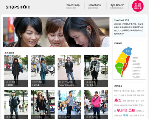 台湾街拍网站：SnapShot! 拍秀