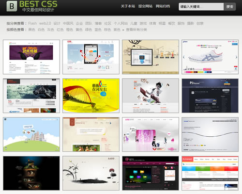中文最佳网站设计展示：BestCSS