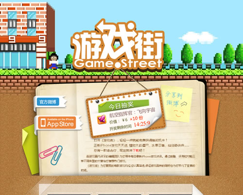 iOS游戏社交应用：九城游戏街