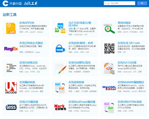 开源中国在线工具：OSTools