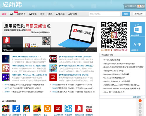 Windows8中文精品限免应用推荐第一站：应用帮