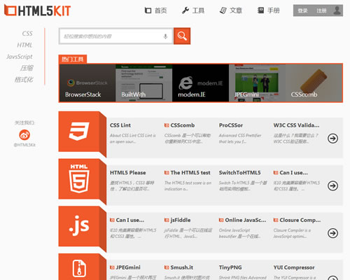 开发者工具箱：HTML5Kit