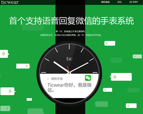 中文智能手表操作系统：Ticwear