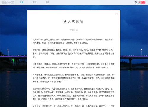 每天一篇精彩文章：每日一文