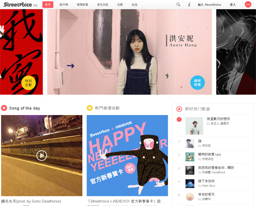 台湾独立音乐平台：StreetVoice