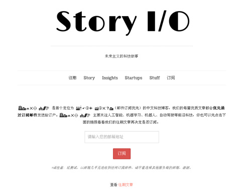 未来主义科技故事订阅网：Story I/O