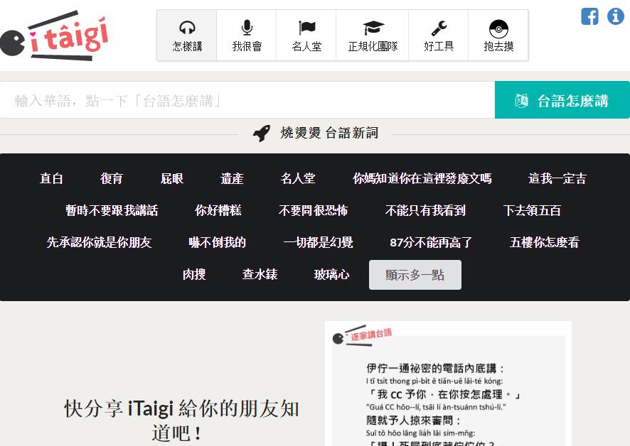 台湾话的教学网站：iTaigi 爱台语