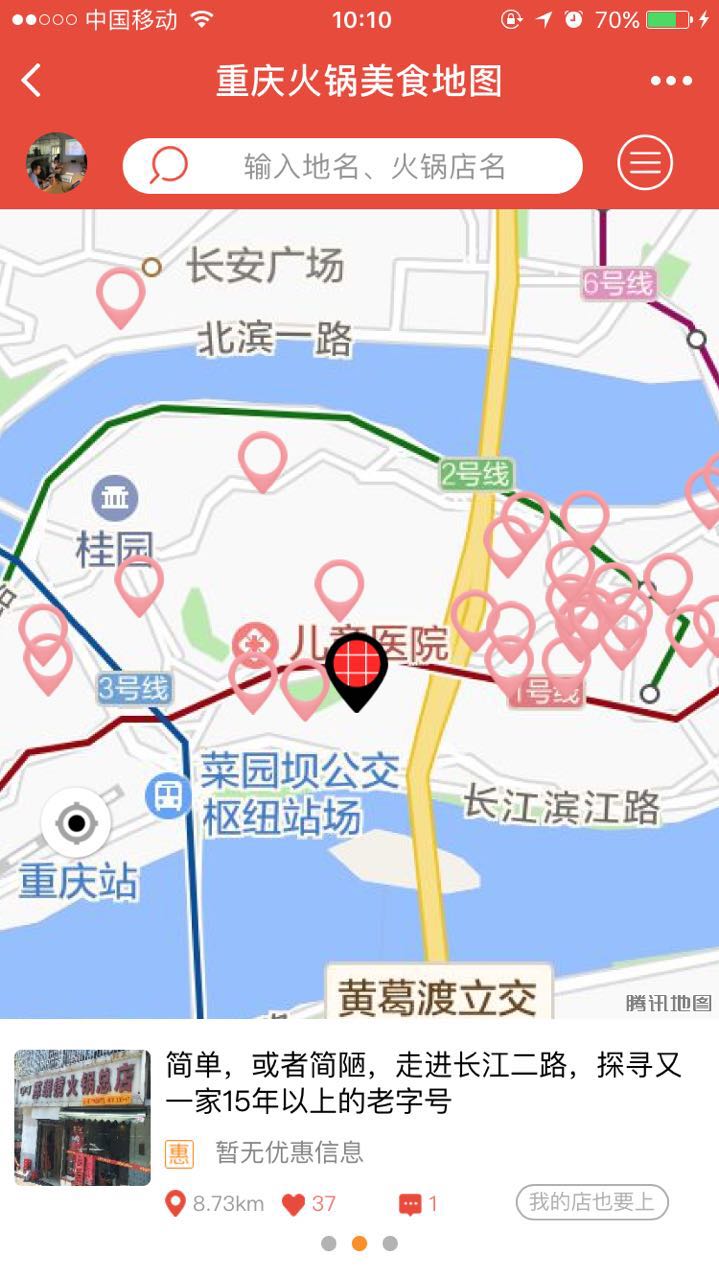重庆火锅美食地图