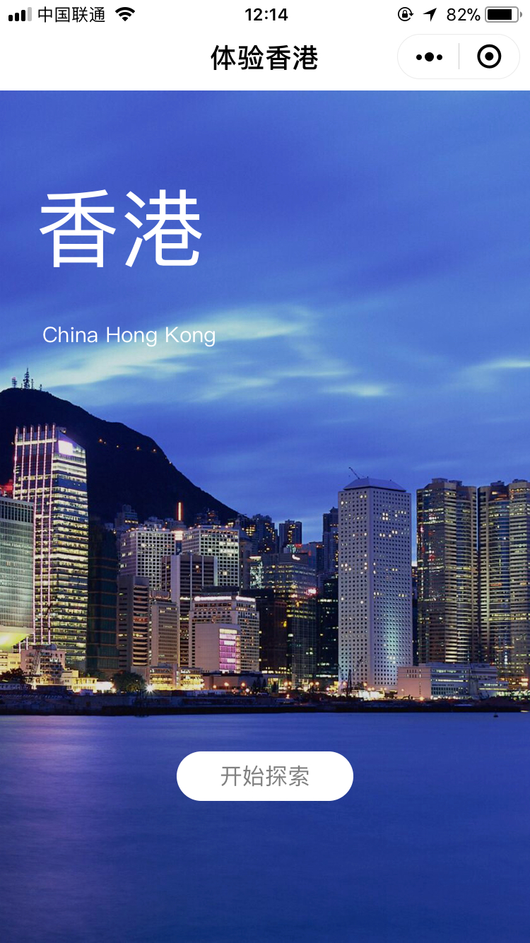 体验香港