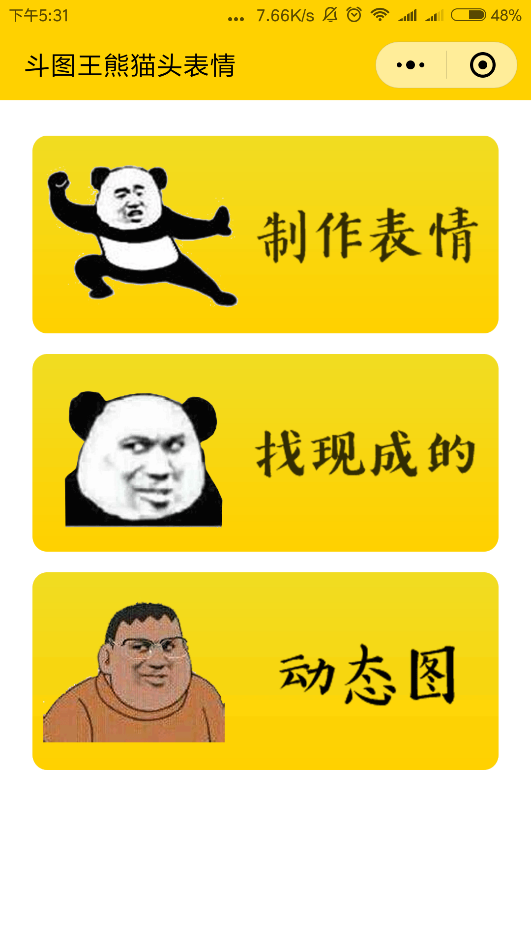 斗图王熊猫头表情包