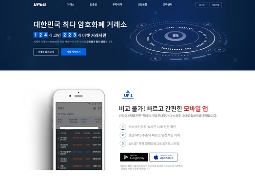 Upbit|韩国数字货币交易平台