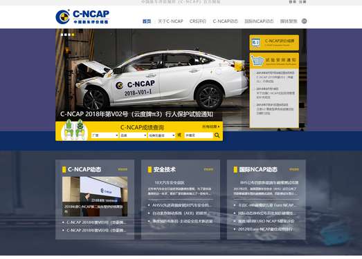 C-NCAP|新车质量测试评价平台