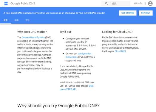 谷歌公共域名解析服务平台
