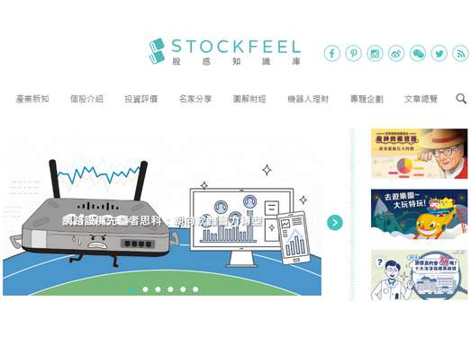 Stockfeel|台湾股感知识库