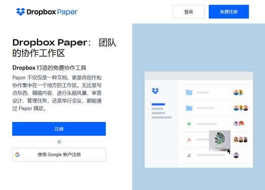 DropboxPaper|在线免费团队协同编辑平台