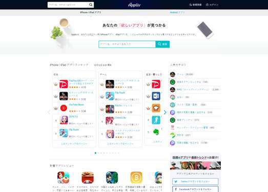 Appliv|日本移动应用发现平台