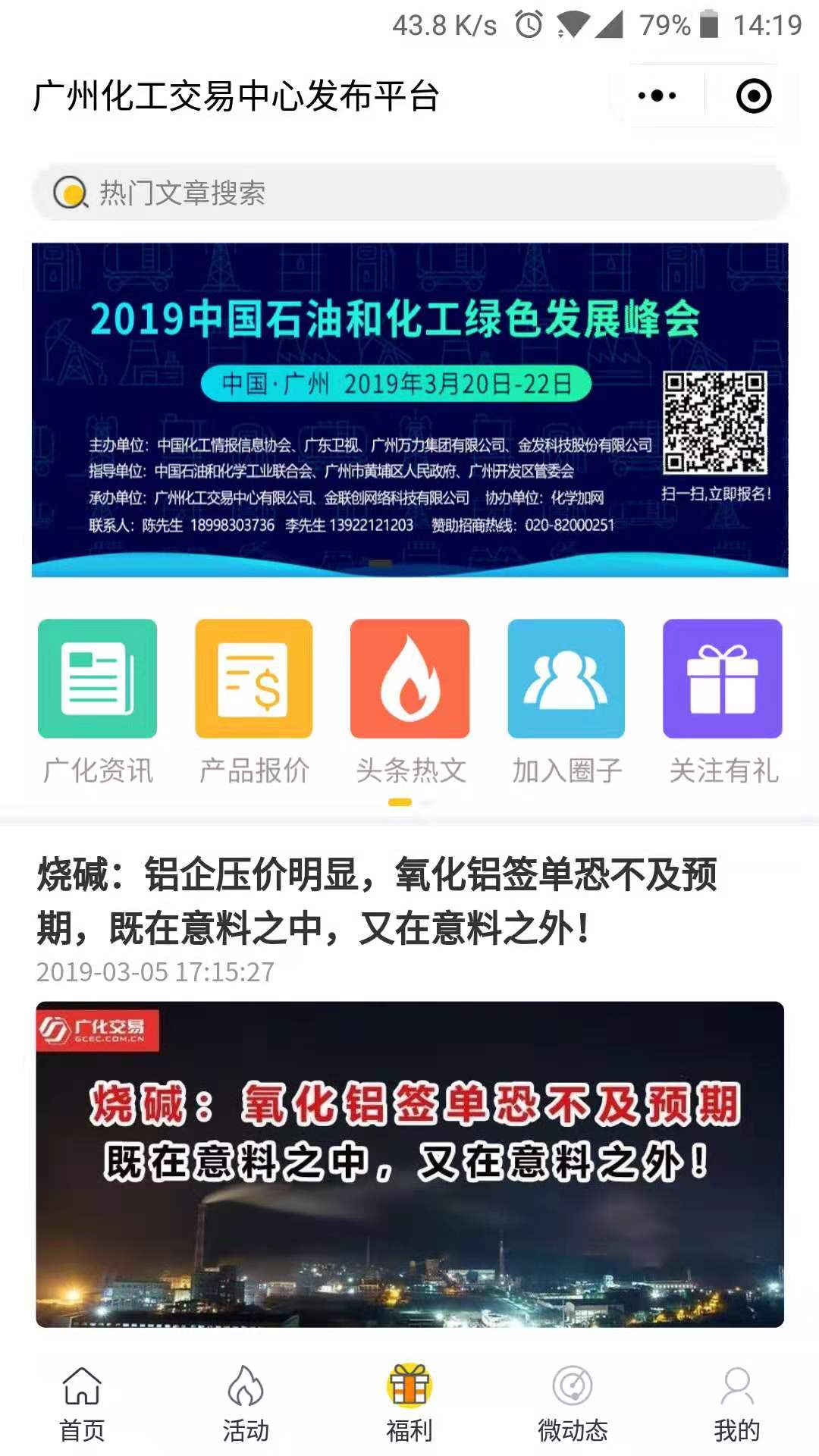 广州化工交易中心发布平台