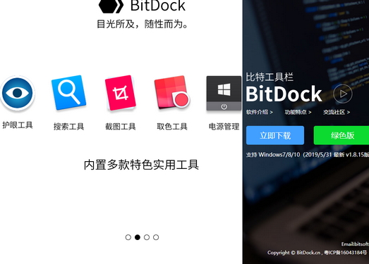 Windows快速启动程序-BitDock工具栏