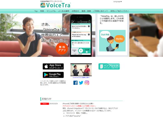 支持31种语言的语音翻译器-VoiceTra
