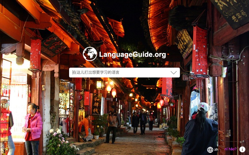 快速学习各国日常用语：LanguageGuide