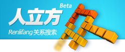 人立方关系搜索 - 人物关系图