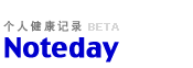 在线健康管理平台:Noteday