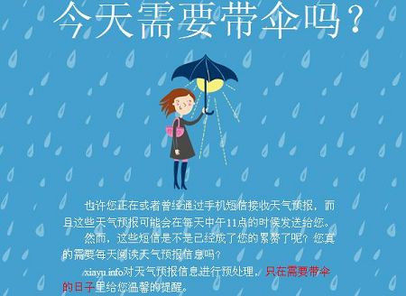 XiaYu.info：今天需要带伞吗