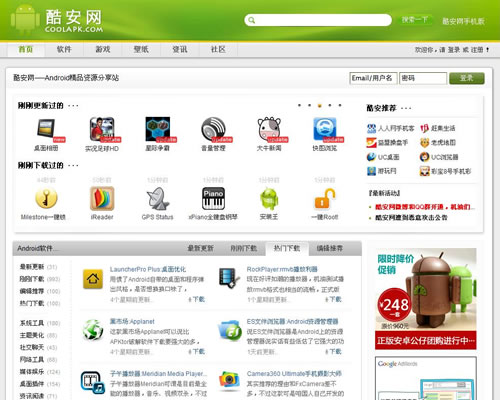 Android手机软件下载分享站：酷安网