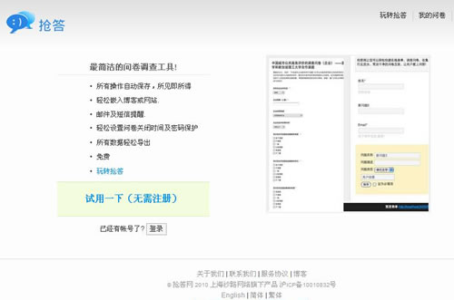 最简洁的在线问卷调查 问卷调查专家：抢答网