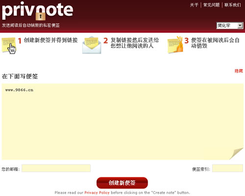 发送阅读后自动销毁的私密便签：Privnote