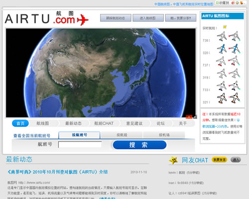 飞机航班实时位置模拟：航图网