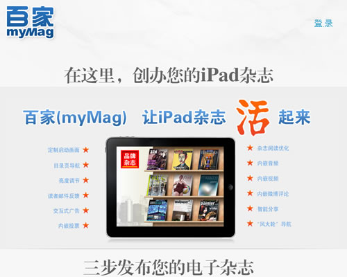 自助出版平台,创办你的iPad杂志：百家