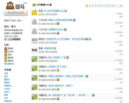 网罗各种有意思的内容，并提供一站式围观场所：囧马