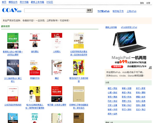 免费电子书、epub电子书、ipad电子书分享平台：COAY