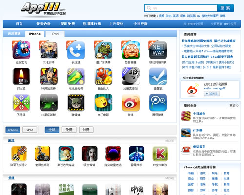 iPad iPhone免费游戏及软件下载：app111
