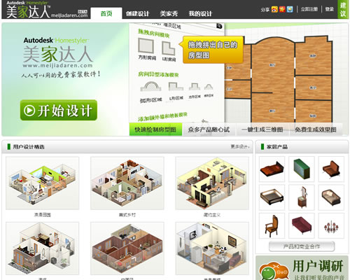 免费室内家居设计软件：Autodesk美家达人