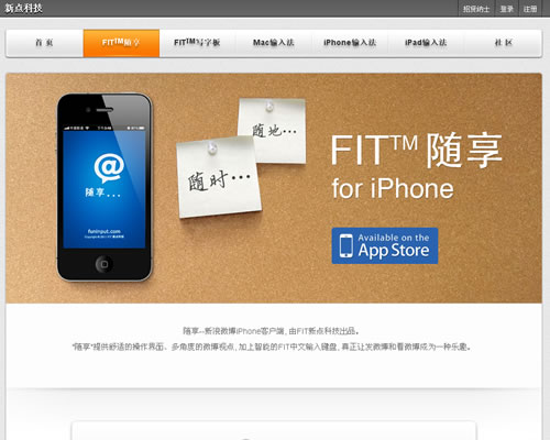 新浪微博iPhone客户端：FIT™随享