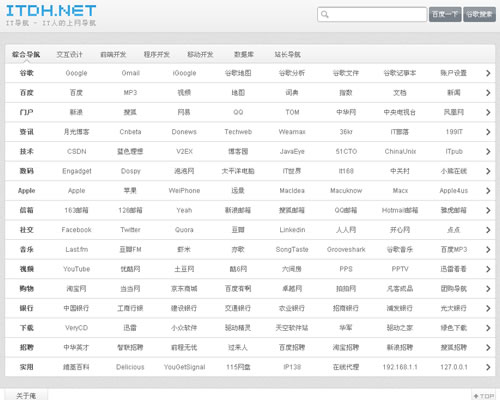 IT人的上网导航：IT导航