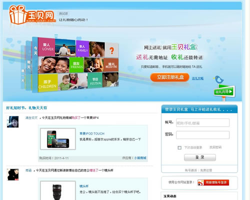 创意礼物 送礼 手机送礼 邮件送礼：玉贝网