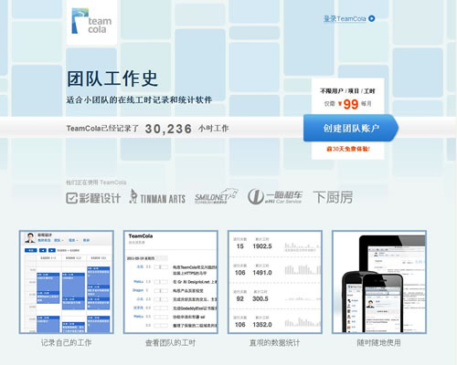 团队在线工时软件：TeamCola